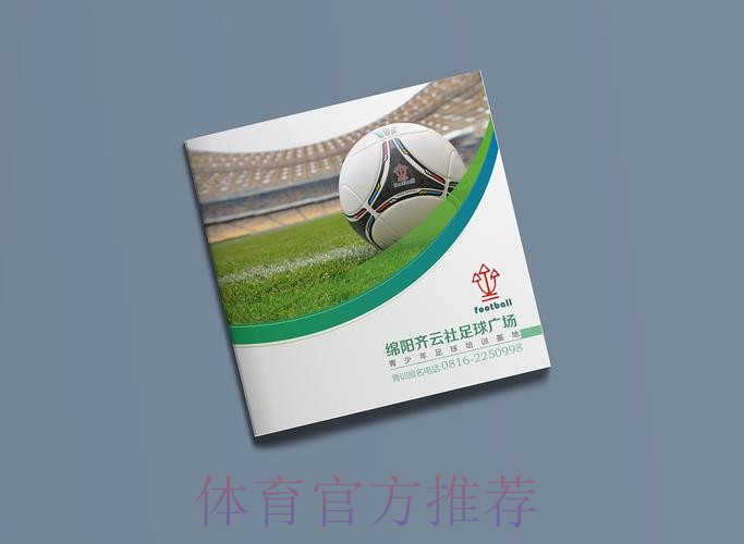 2020年中国足球协会社会足球画册